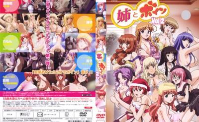 姉とボイン Vol2