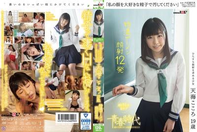 [中文字幕][青春时代]「射翻我满脸」天海心19歳浓洨喷满12发SDAB-037