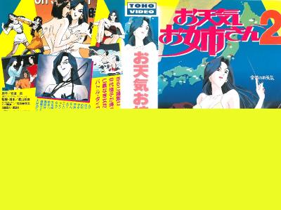 [東宝] お天気お姉さん2