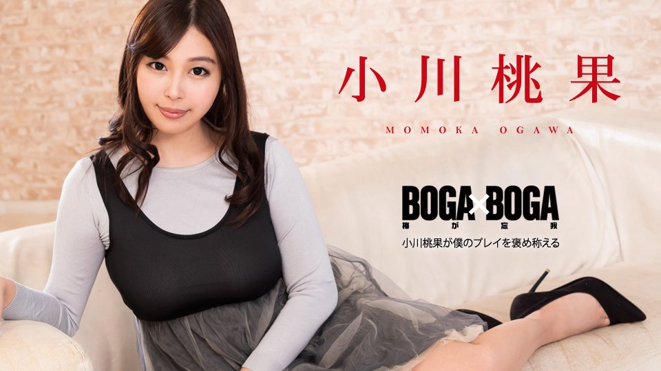 Carib101119-001小川桃果BOGAxBOGA〜が僕のプレイを褒め称えてくれる〜