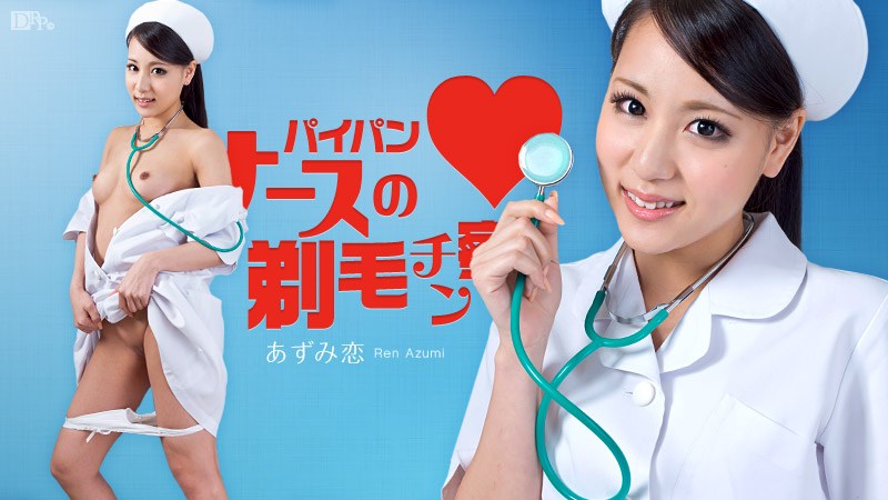 Carib063012-062あずみ恋パイパンナースの剃毛チン察