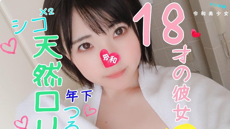 FC2PPV-1120982（モザイク有り）【18歳天然ロリ・ミルクちっぱい】バイトの后辈を俺専用肉オナホ化ww敏感幼型キツマンに突っ込んだらイクイク♀ビッチ化www【个人撮影・素人】