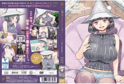 魔女は結局その客と。。。THE ANIMATION 第1巻.chs