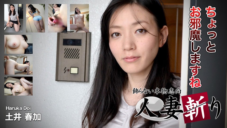 人妻斩りki190707土井春加33歳