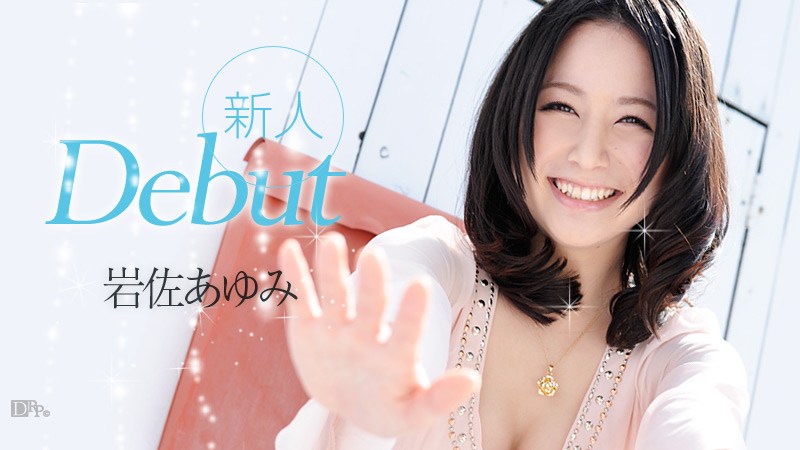 Carib052612-032岩佐あゆみDebutVol.3