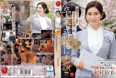 JUQ-906 毕业典礼 来自巨乳继母的毕业礼物。 木村玲衣