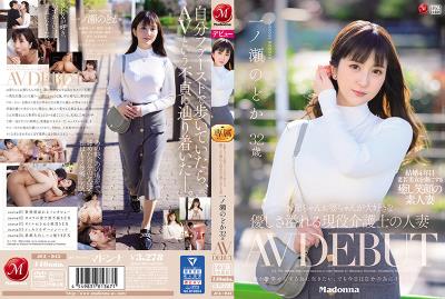 JUL-943 老爷爷老奶奶最喜欢的温柔介护士 现役介护士人妻 32岁AV出道 一之濑和花