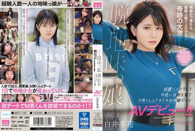 MIFD-195 新人朴素女 经验人数只有一人 少女的奇迹激变！穿上可爱衣装撩拨M男 心动约会初体验 AV出道！ 白井冬花