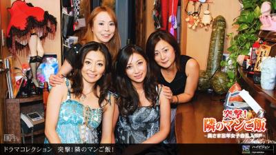1pon122911_245保坂友利子,村上春,芳野京子,赤木しおり突撃！隣のマンご饭！パート16