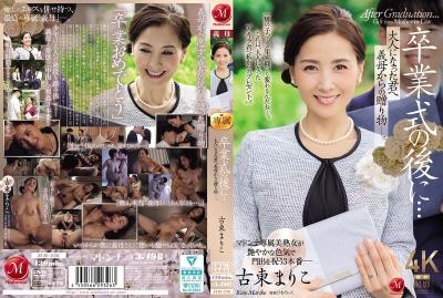JUR-236 毕业典礼之后…来自巨乳继母的成人礼 古东真理子
