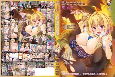 [魔人]勇者姫ミリア 第二話 知識の園で情報収集！ アカデミアのエッチな授業！.chs