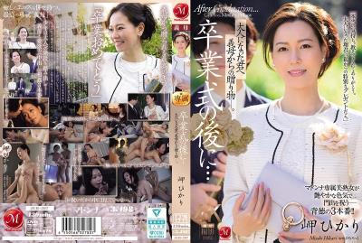 JUR-397 畢業典禮之後…來自繼母的成人禮 岬光莉