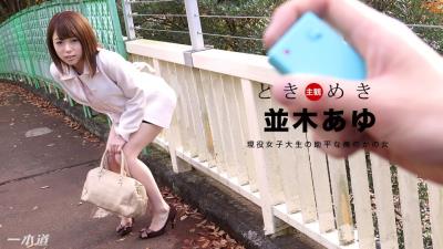 Caribpr031018_017並木あゆときめき〜あゆの家いこ〜
