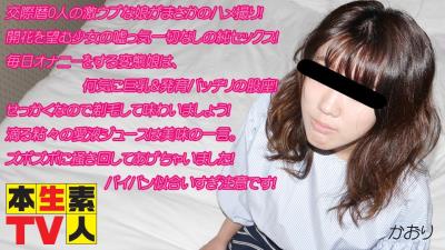 本生素人TV435かおり19歳 – 交際歴0人の激ウブな娘がまさかのハメ撮り！
