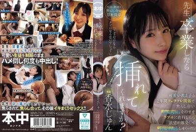 HMN-723 老師，畢業以後你可以插進來嗎？與可愛女學生維持了兩年的口交朋友關係，就在畢業典禮後直接衝進愛情旅館慾望爆發，制服都沒脫就幹下去 香水純
